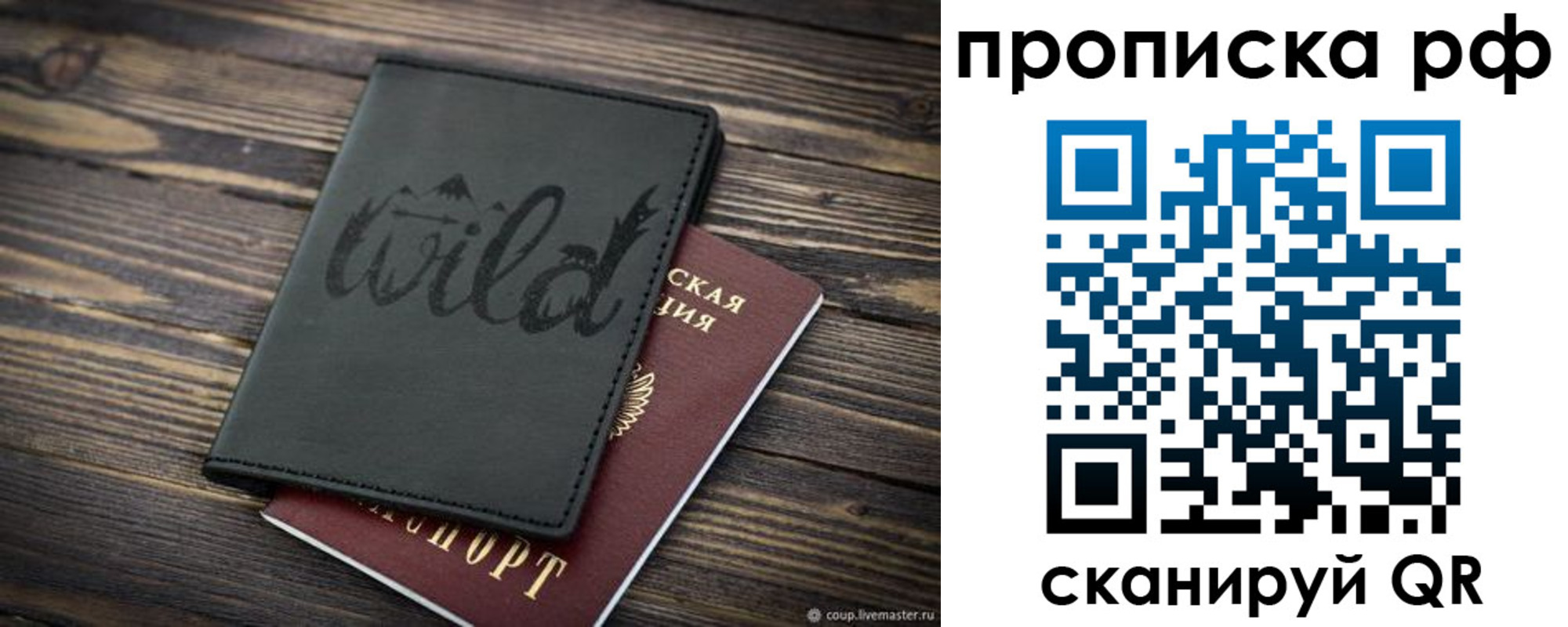 прописка в Стрежевом