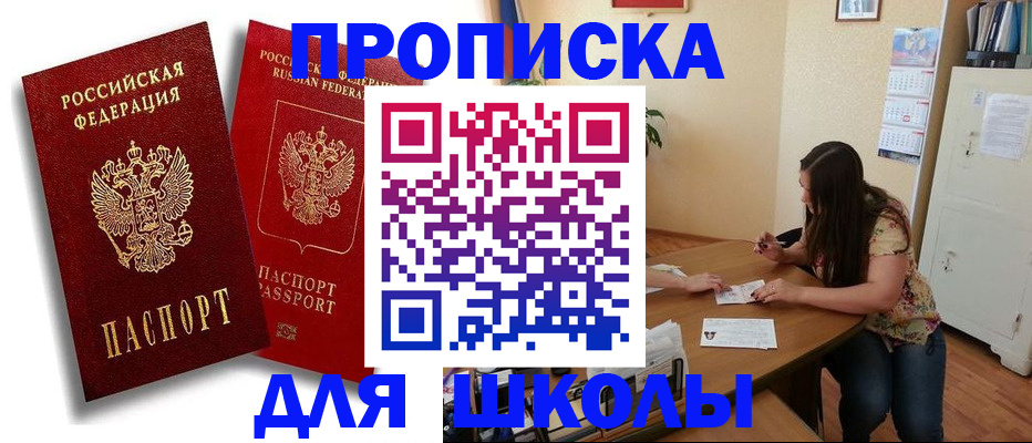 временная регистрация купить в Стрежевом