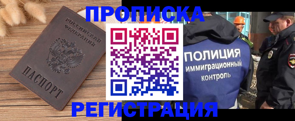 временная регистрация недорого в Стрежевом