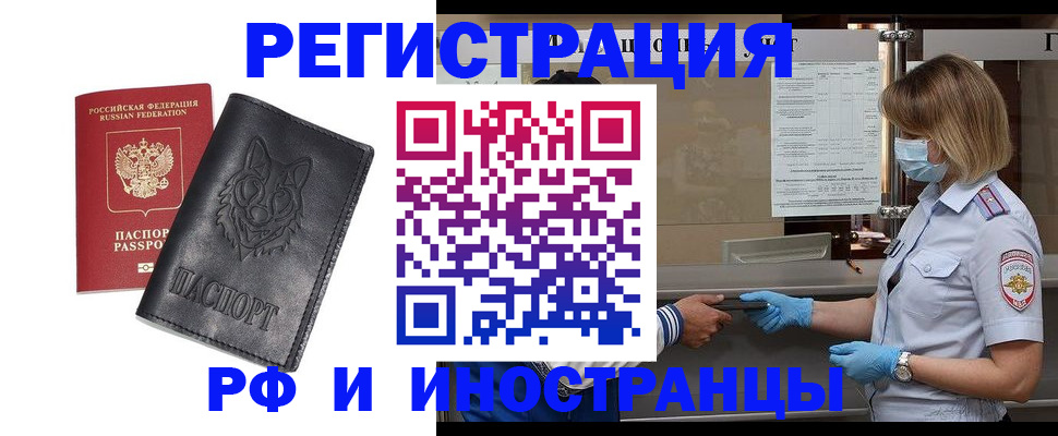 временная регистрация 2025 в Стрежевом