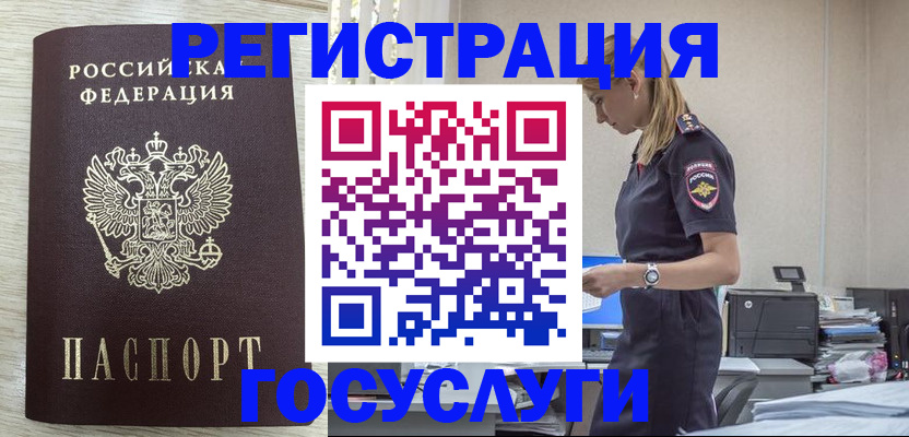 временная регистрация купить в Стрежевом