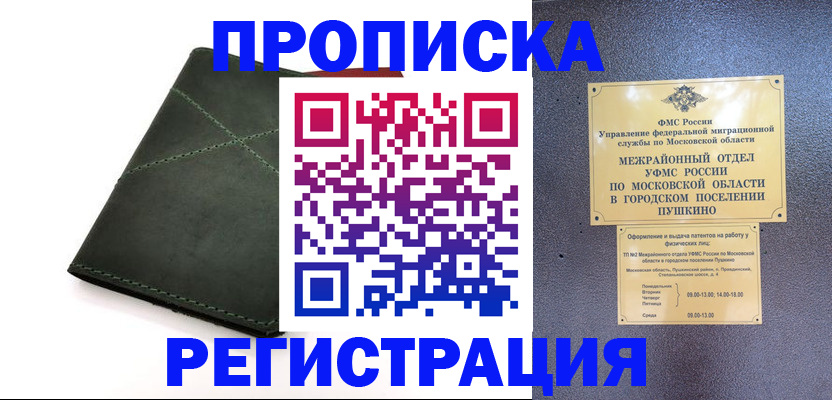 прописка в квартире в Стрежевом