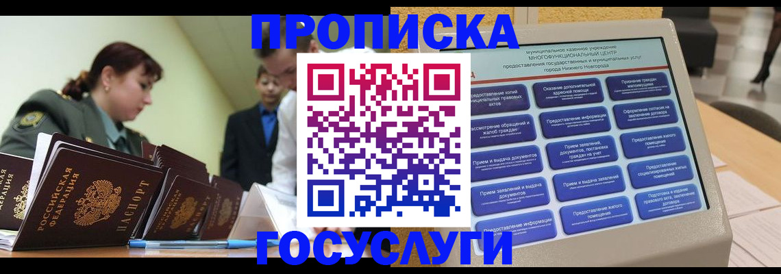 временная прописка в Стрежевом